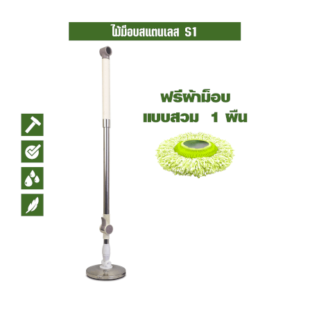 ชุดด้าม SJEASYMOP รุ่น MOP/S1/C สีครีม_1